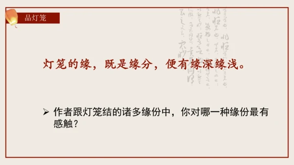 4《灯笼》（教学课件）(共26张PPT)