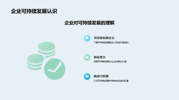 绿色转型：构建可持续未来