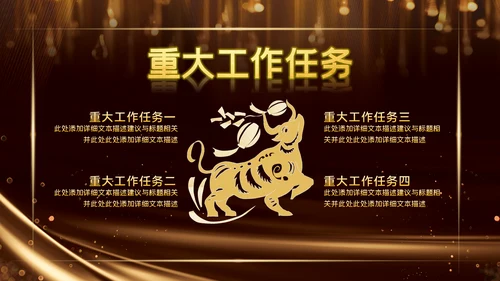 2023公司年会兔年赢战颁奖盛典ppt