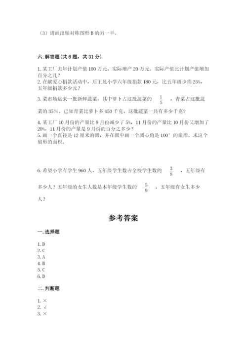 2022六年级上册数学期末考试试卷（易错题）.docx