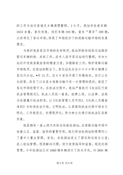 县运管站创建自治区级文明单位汇报材料.docx