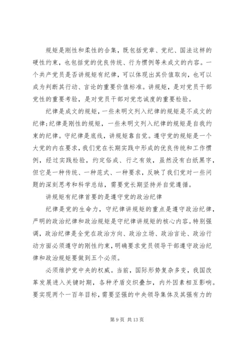 关于讲纪律有规矩发言稿.docx