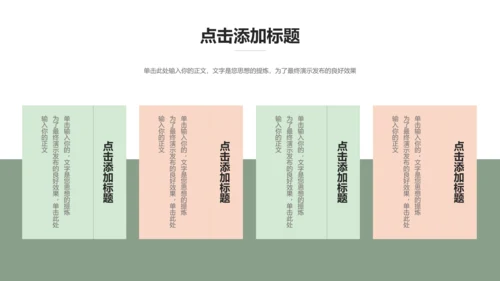 浅色清新风总结汇报PPT演示模板