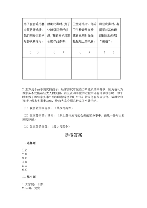 部编版道德与法治四年级上册期中测试卷（满分必刷）.docx