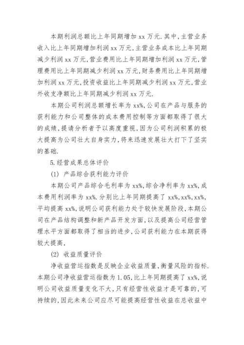 简单公司财务分析报告.docx