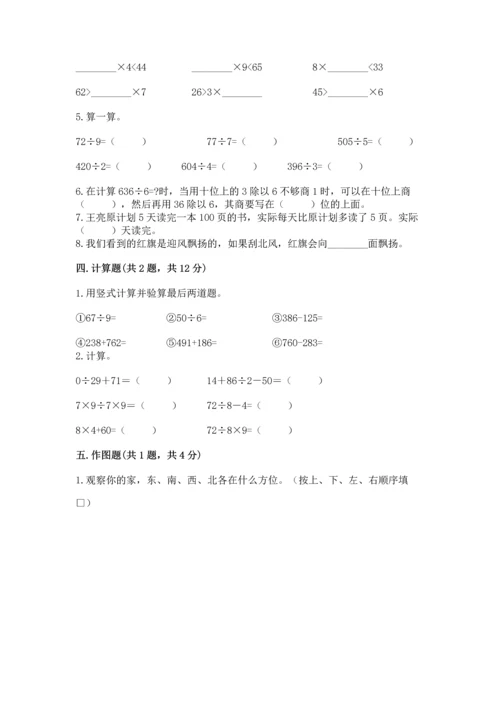 人教版三年级下册数学期中测试卷及答案【最新】.docx