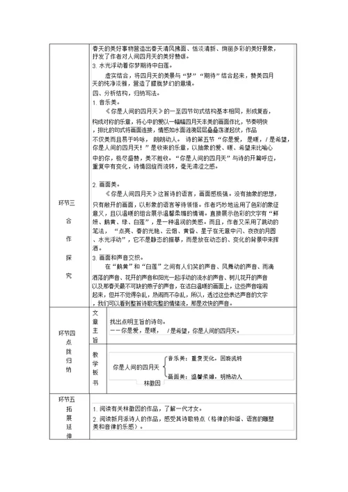 4.你是人间的四月天导学案