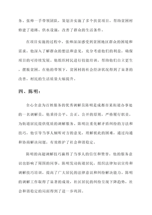 成都民政人先进事迹