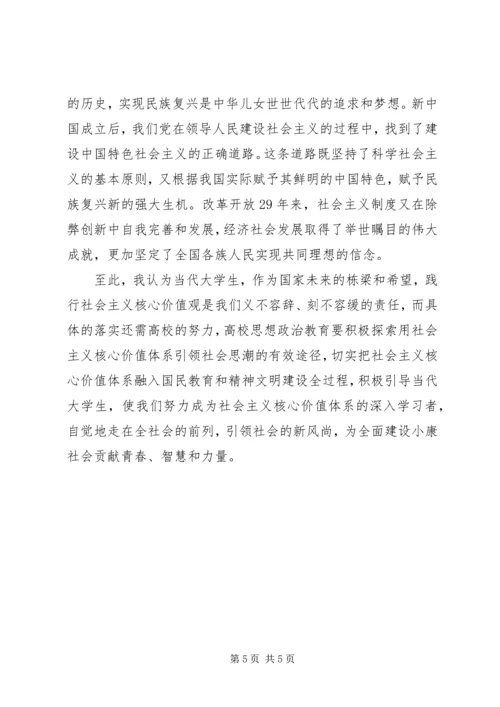 核心价值观的一些感想.docx