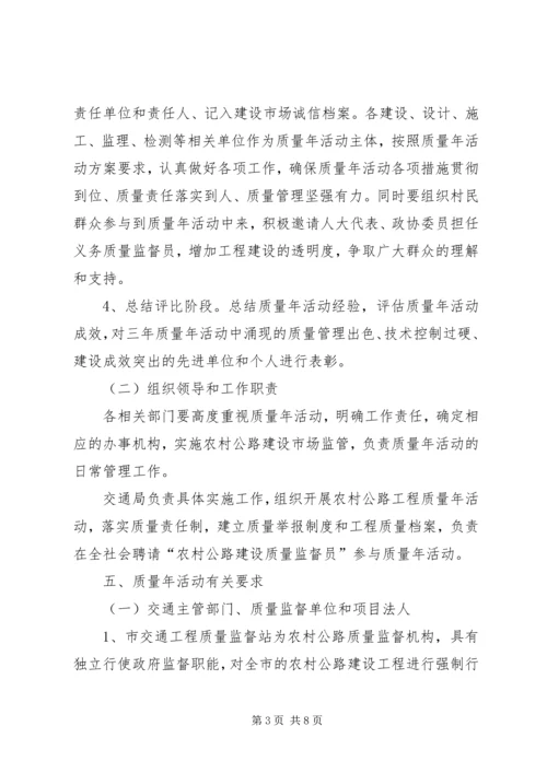 交通局公路质量管理方案.docx