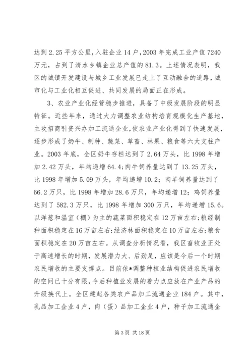 城乡一体化发展调研报告 (4).docx
