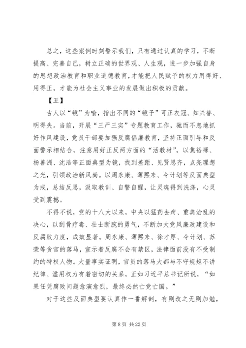 学习反面教材典型案例心得体会10篇.docx