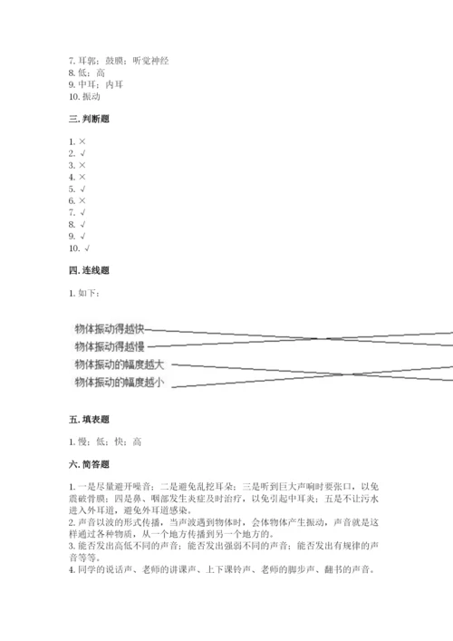 教科版科学四年级上册第一单元《声音》测试卷含完整答案【考点梳理】.docx