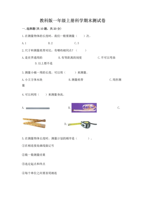 教科版一年级上册科学期末测试卷附精品答案.docx