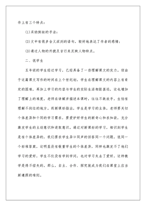 少年闰土教学设计说课反思