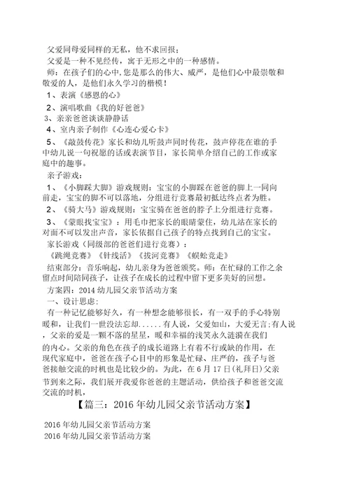幼儿园父亲节美术教案
