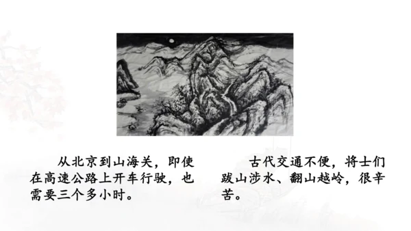 第21课 《古诗词三首》山居秋暝  课件