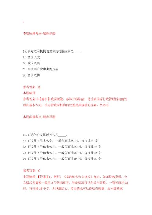 甘肃省科学院博士毕业生公开招聘26人（第一期）模拟卷（第0版）