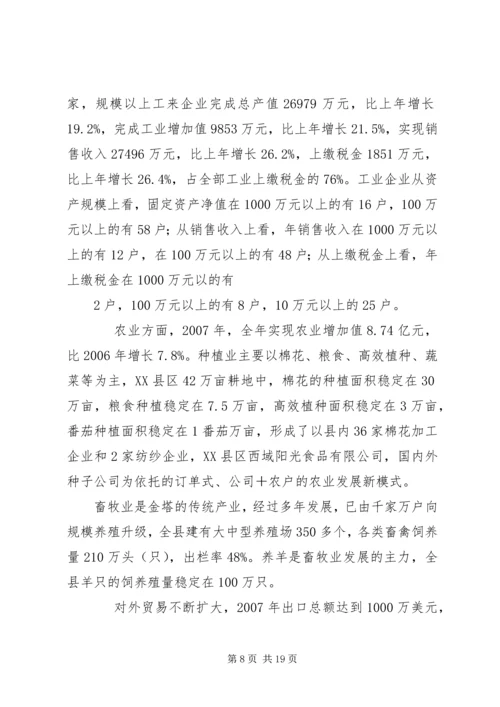 加快县域经济发展是统筹城乡社会发展.docx