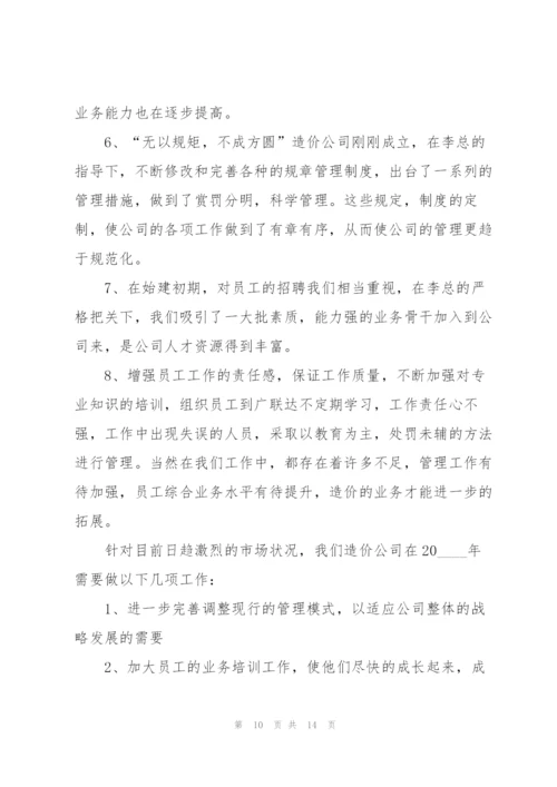 造价员工作总结范文5篇.docx