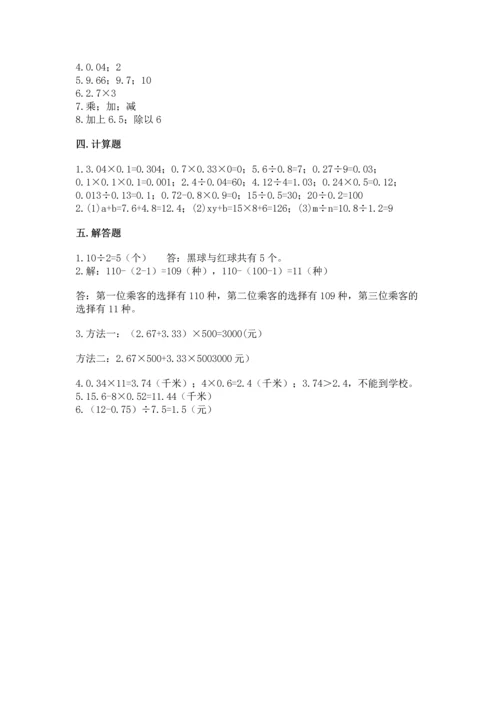 小学五年级上册数学期末测试卷附答案（预热题）.docx