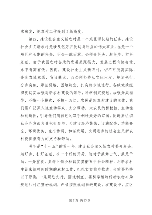 社会主义新农村建设党课辅导材料 (3).docx