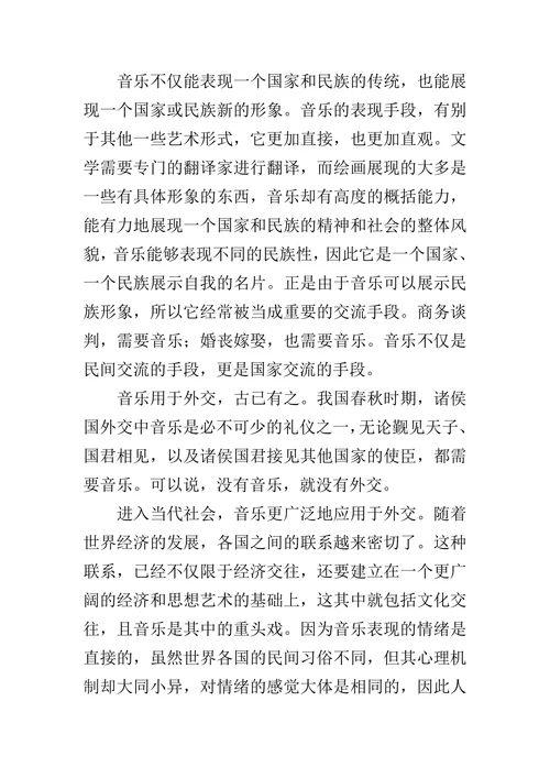 浅析中国音乐史上的文化交流的论文
