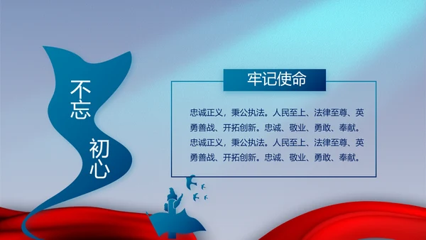 蓝色大气公安机关工作专题动态PPT