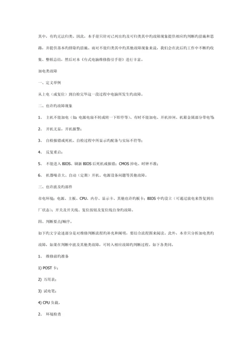 电脑故障维修判断指导标准手册.docx