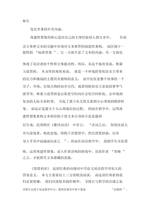 《黑塔利亚》对中学语文阅读教学的启示