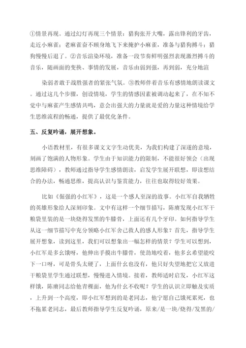 小学语文论文网.docx