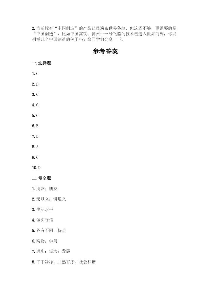 部编版四年级下册道德与法治《期末测试卷》一套含答案【全国通用】.docx