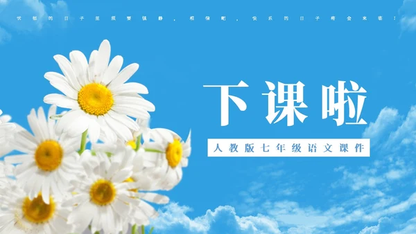 蓝色简约实拍假如生活欺骗了你PPT七年级语文课文PPT