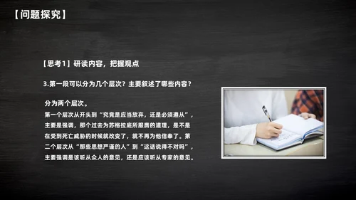 简约黑板风高中课件人应当坚持正义课件