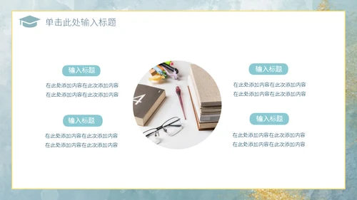 鎏金风新中式轻奢通用PPT答辩模板