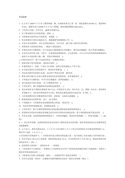 2023年电大企业金融历年试卷单项选择.docx