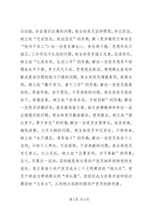 开展“弘扬西柏坡精神，树新时期党员形象”教育实践活动的安排意见 (2).docx