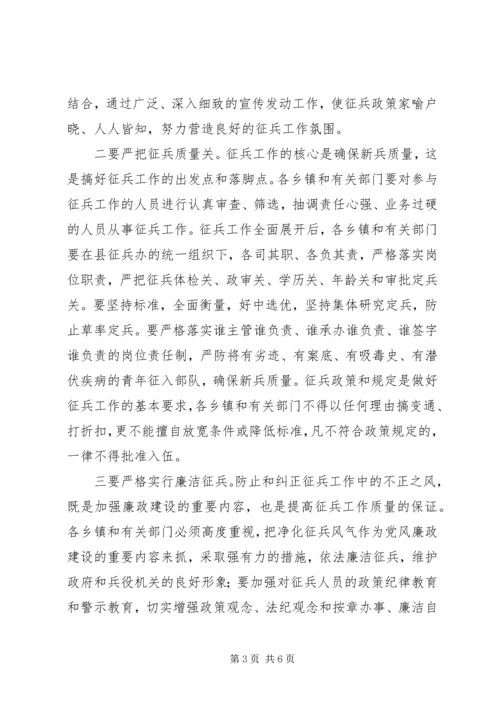 副县长在全县征兵工作会议上的讲话_1.docx