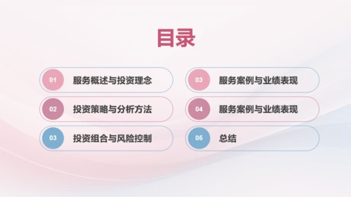 粉色财务咨询与投资服务介绍PPT模板