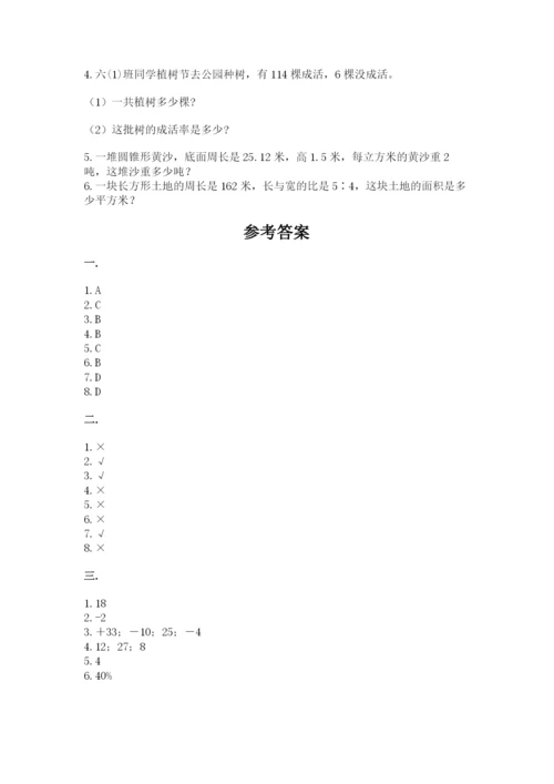 北京海淀区小升初数学试卷附参考答案（综合题）.docx