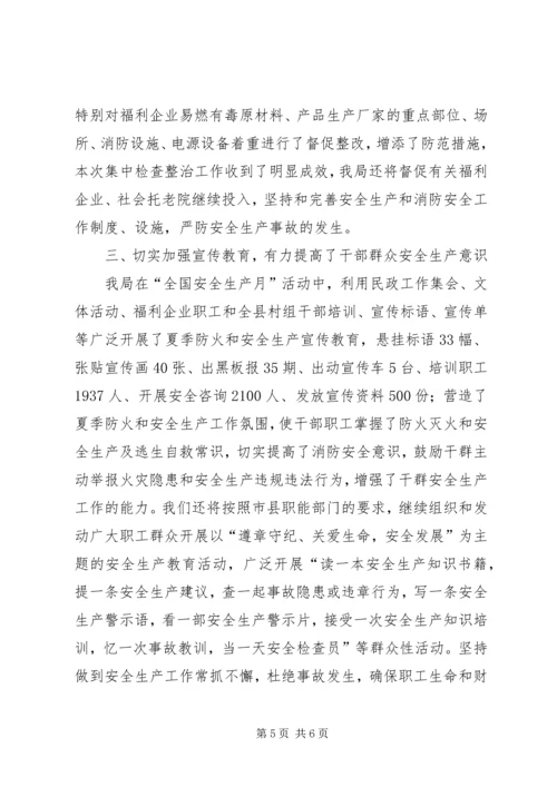 县民政局关于组织开展安全生产大检查情况的报告.docx