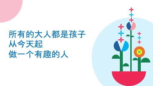 多彩几何风童趣艺术儿童节通用PPT模板