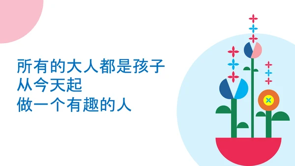 多彩几何风童趣艺术儿童节通用PPT模板