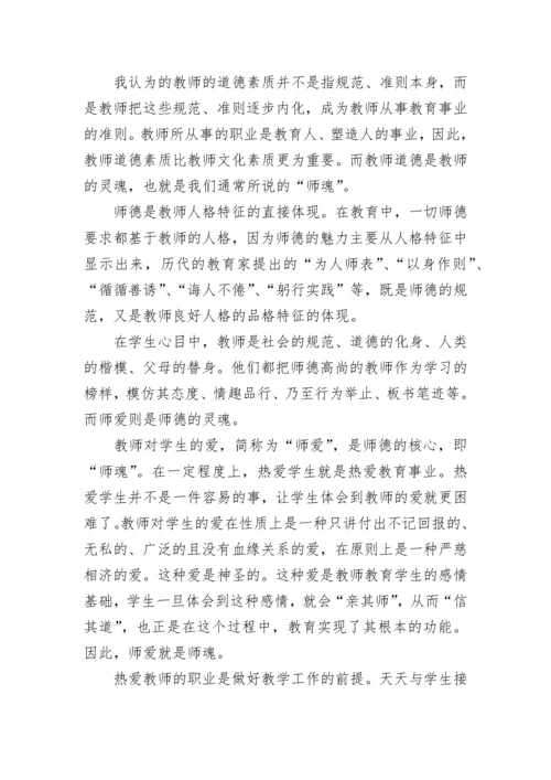 师德师风警示教育简报5篇.docx