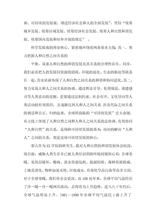 学习科学发展观心得体会