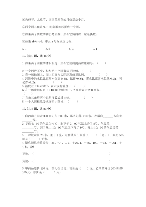 北师大版数学小升初模拟试卷附参考答案【达标题】.docx