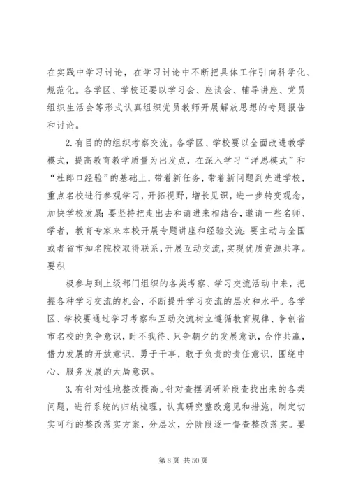 解放思想实施方案 (2).docx