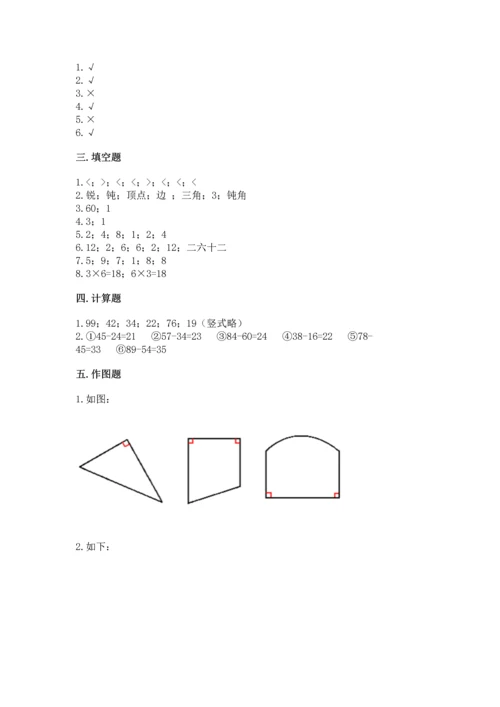 二年级上册数学期末测试卷附答案【满分必刷】.docx