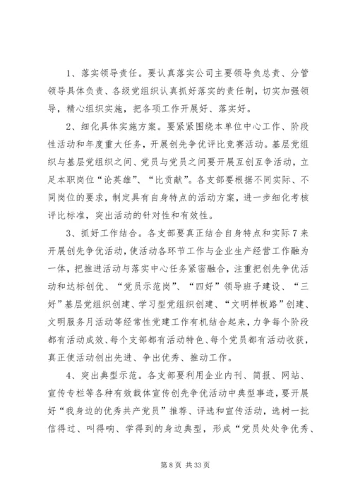 路达分公司开展创先争优活动实施方案.docx