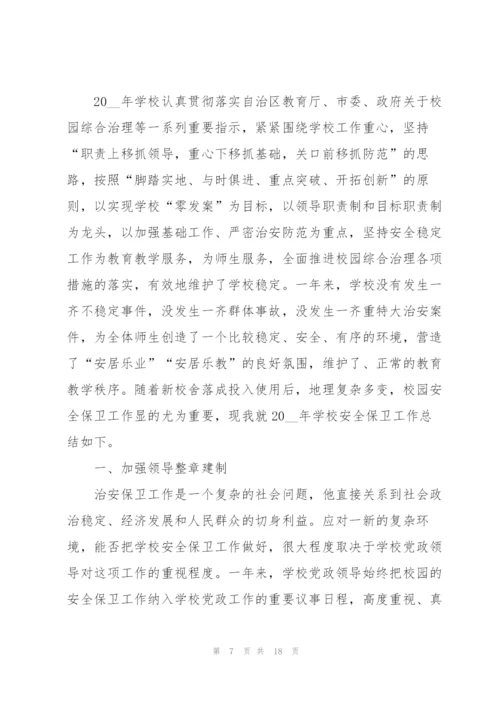 学校各项安全教育工作总结范文.docx
